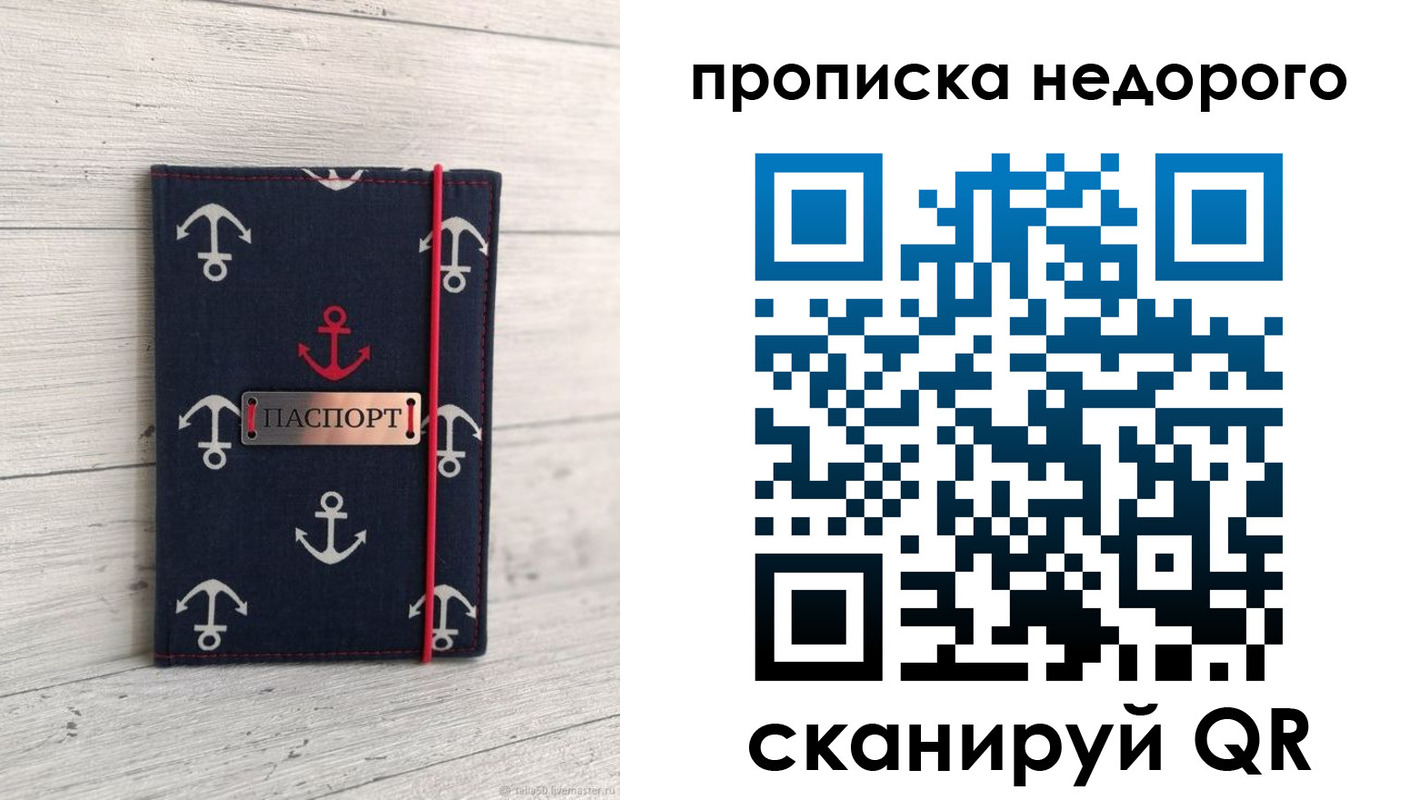 временная регистрация собственник в Красногорске