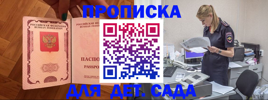 прописка регистрация в Красногорске