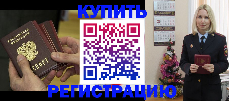 временная регистрация для всех в Красногорске