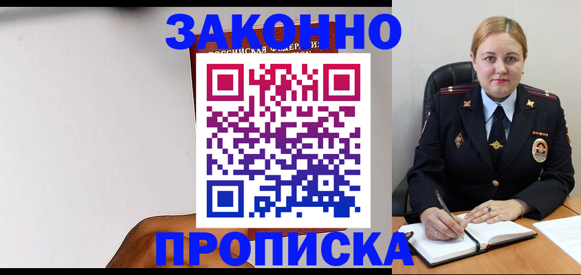 прописка паспорт в Красногорске