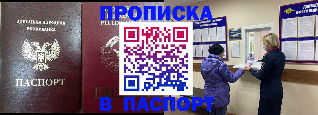 прописка в квартире в Красногорске